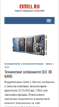 Mobile Screenshot of extell.ru